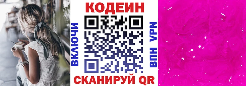 купить закладку Чайковский Кодеин Purple Drank